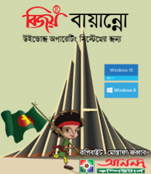 bijoy bayanno