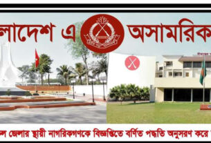 বর্ডার গার্ড বাংলাদেশ (BGB) বেসামরিক নিয়োগ